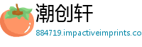 潮创轩
